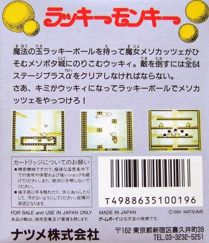 Spanky's Quest — box-2D-back (JP)