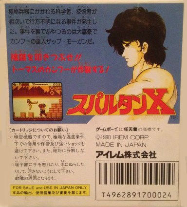 Spartan X — box-2D-back (JP)