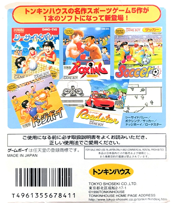 Sports Collection — box-2D-back (JP)