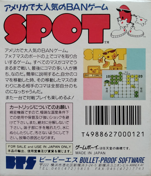 Spot - The Video Game! — box-2D-back (JP)