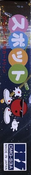 Spot - The Video Game! — box-2D-side (JP)