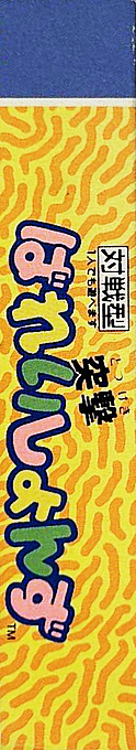 Spud's Adventure — box-2D-side (JP)