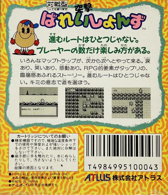 Spud's Adventure — box-2D-back (JP)