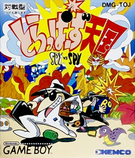 Spy vs Spy : Operation Boobytrap — box-2D (JP)