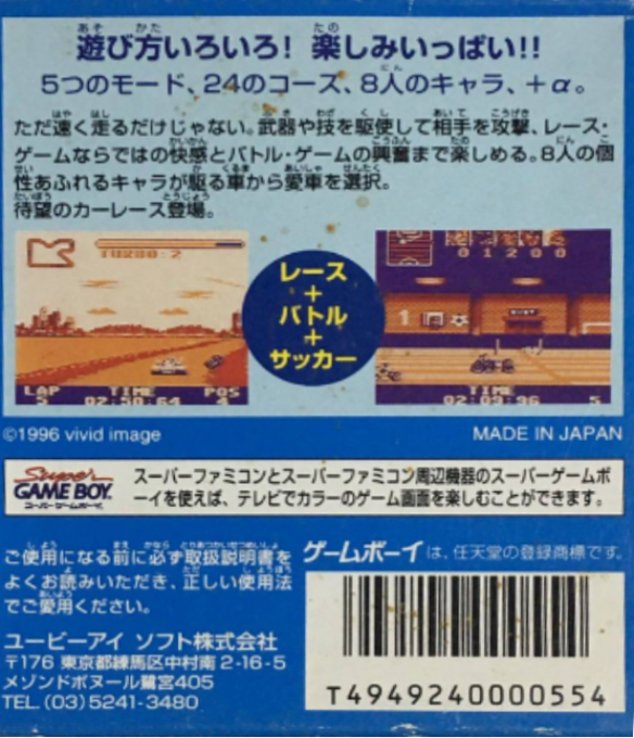 Street Racer — box-2D-back (JP)