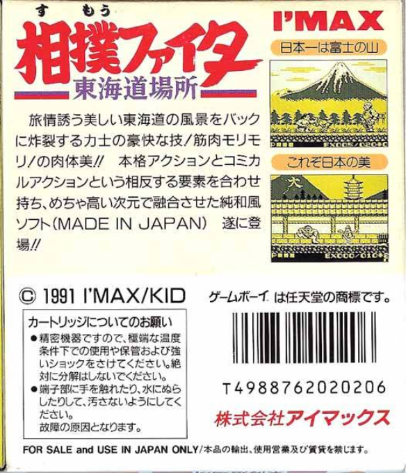 Sumo Fighter — box-2D-back (JP)