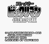 Super Bikkuriman - Densetsu No Sekiban — sstitle (JP)