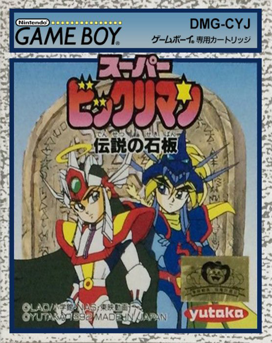 Super Bikkuriman - Densetsu No Sekiban box art