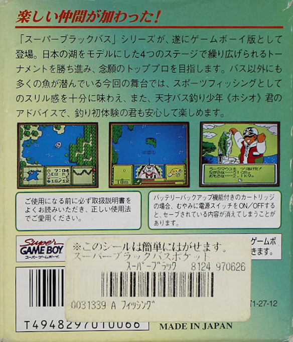 Super Black Bass — box-2D-back (JP)