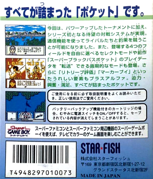 Super Black Bass Pocket 2 — box-2D-back (JP)
