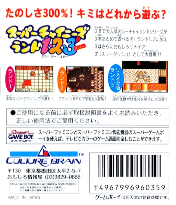 Super Chinese Land 1.2.3' — box-2D-back (JP)