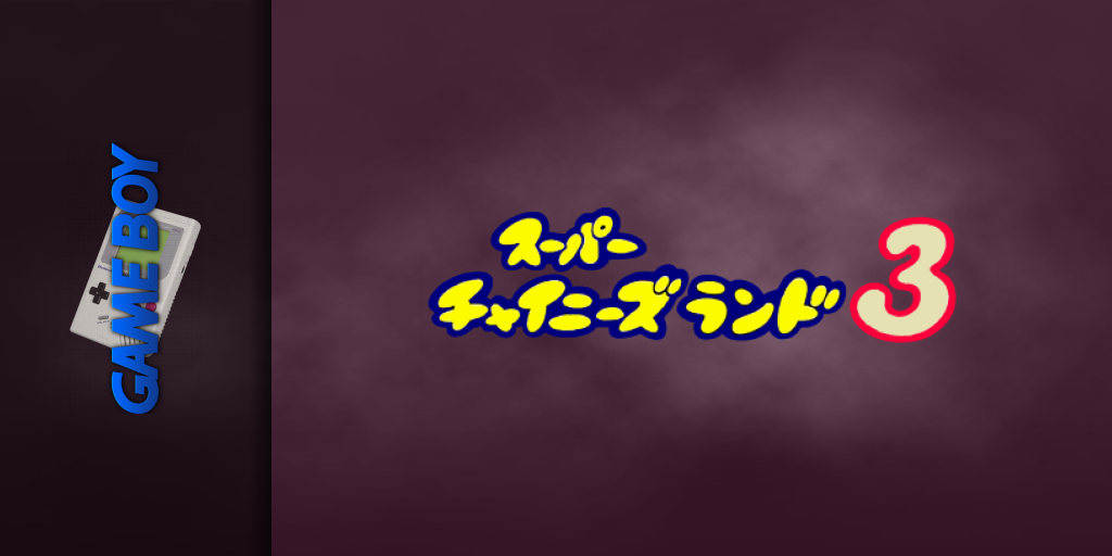Super Chinese Land 3 — screenmarquee (JP)