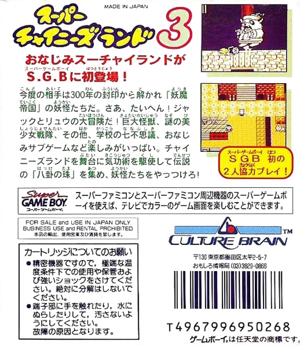 Super Chinese Land 3 — box-2D-back (JP)