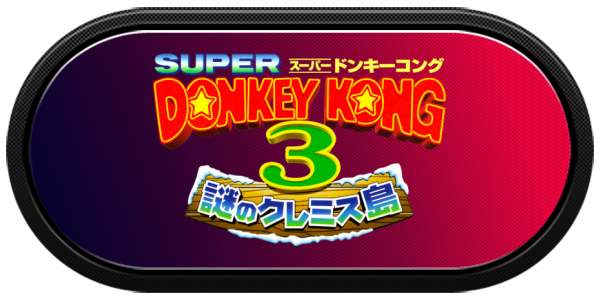 Super Donkey Kong 3 — wheel-carbon (TW)