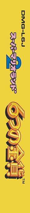 Super Mario Land 2 : 6 Golden Coins — box-2D-side (JP)