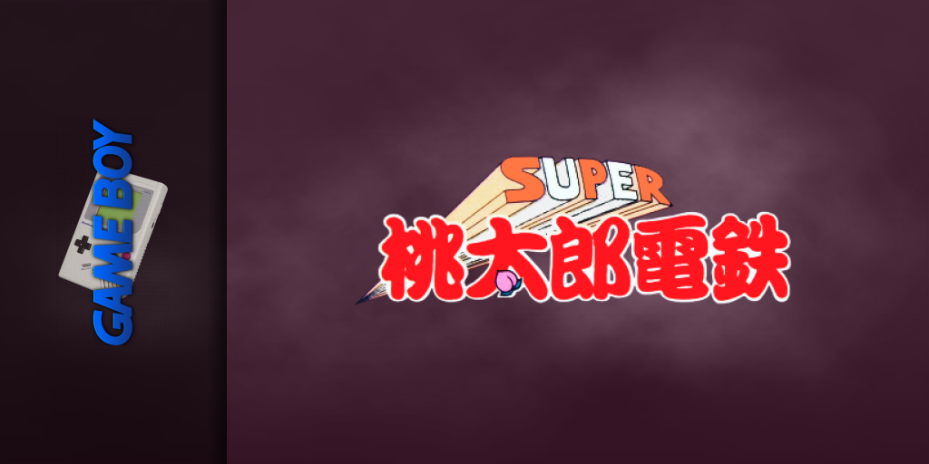 Super Momotarou Dentetsu — screenmarquee (JP)
