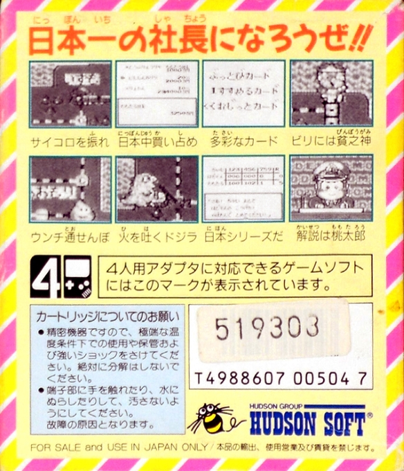 Super Momotarou Dentetsu — box-2D-back (JP)