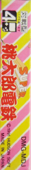 Super Momotarou Dentetsu — box-2D-side (JP)