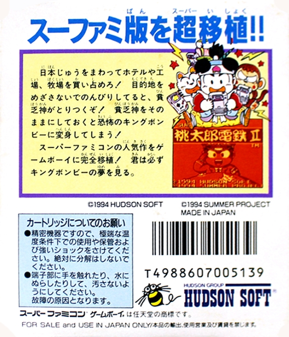 Super Momotarou Dentetsu 2 — box-2D-back (JP)