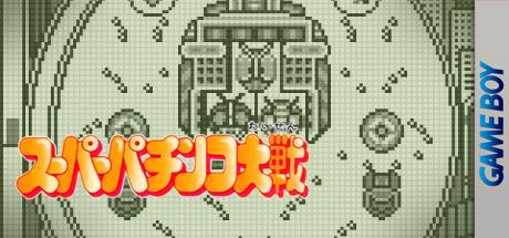 Super Pachinko Taisen — steamgrid
