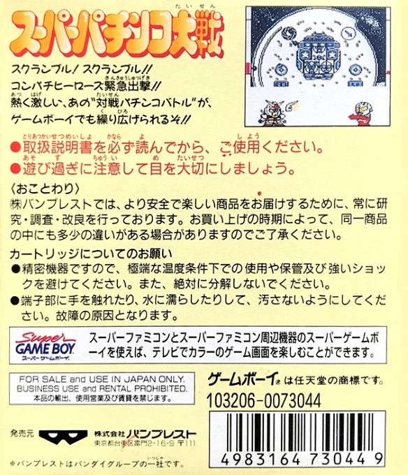 Super Pachinko Taisen — box-2D-back (JP)