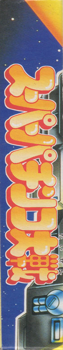 Super Pachinko Taisen — box-2D-side (JP)