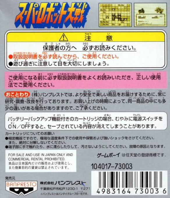 Super Robot Taisen — box-2D-back (JP)
