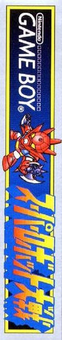 Super Robot Taisen — box-2D-side (JP)