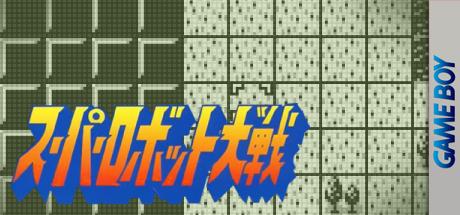 Super Robot Taisen — steamgrid