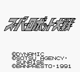 Super Robot Taisen — sstitle (JP)