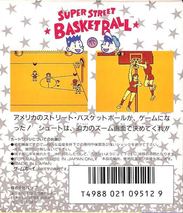 Super Street Basketball — box-2D-back (JP)