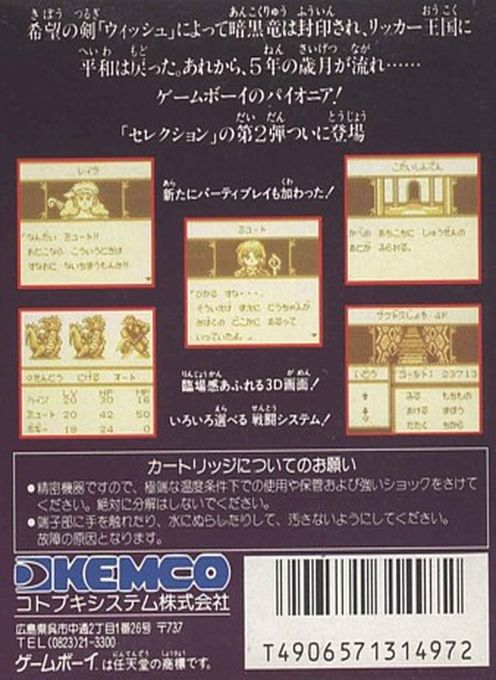 Sword Of Hope 2, The — box-2D-back (JP)