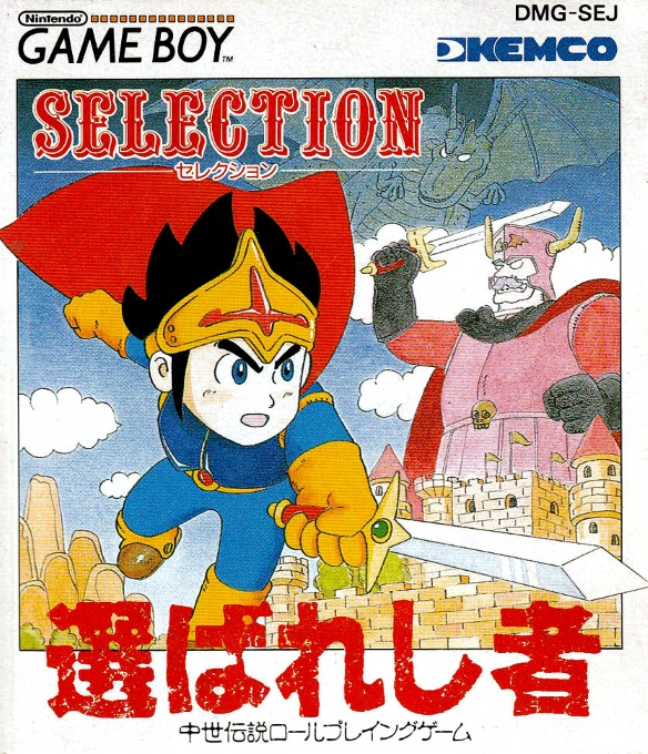 Sword Of Hope, The — box-2D (JP)