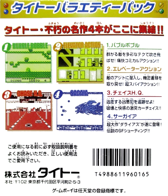 Taito Variety Pack — box-2D-back (JP)