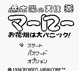 Taiyou No Tenshi Marlowe - Ohanabatake Wa Dai-panic — sstitle (WOR)