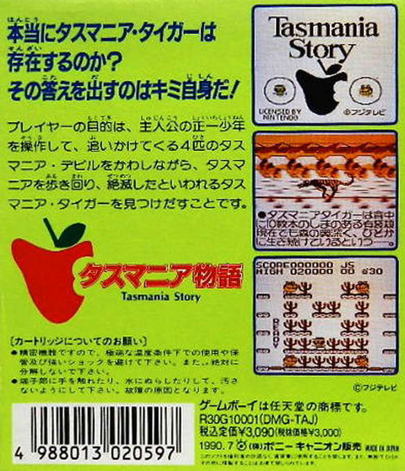 Tasmania Story — box-2D-back (JP)
