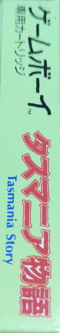 Tasmania Story — box-2D-side (JP)