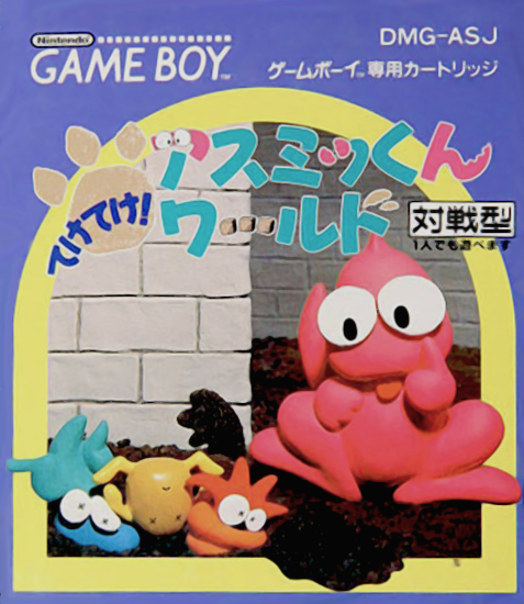 Boomer's Adventure In Asmik World — box-2D (JP)