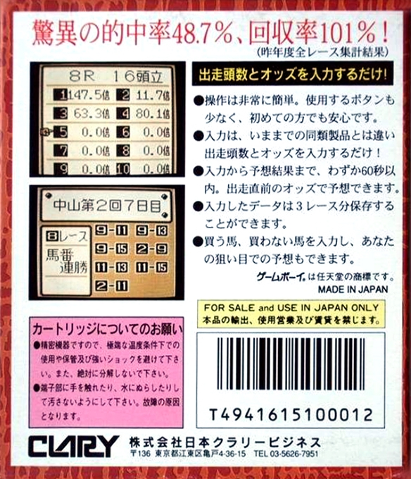 Tekichuu Rush — box-2D-back (JP)