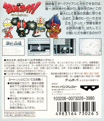 Tekkyu Fight! - The Great Battle Gaiden — box-2D-back (JP)