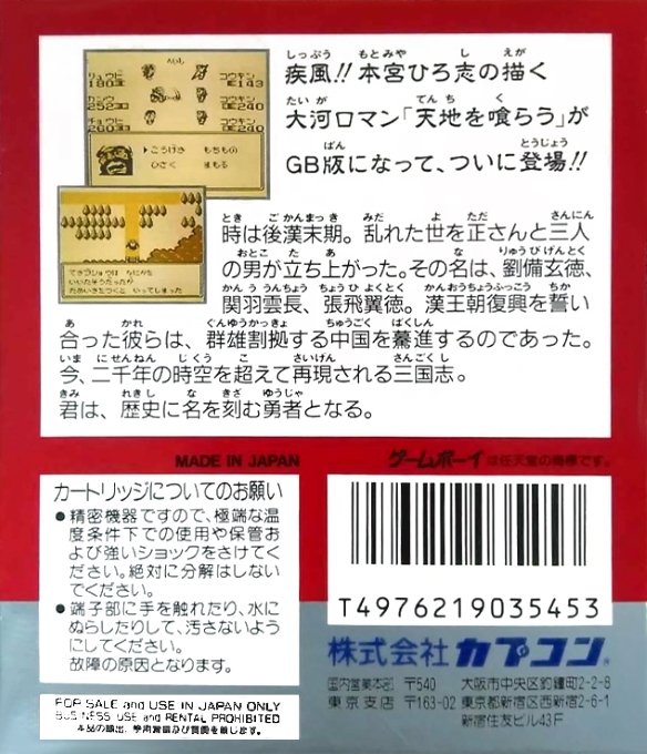 Tenchi O Kurau — box-2D-back (JP)