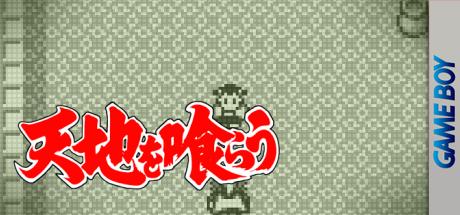 Tenchi o Kurau — steamgrid