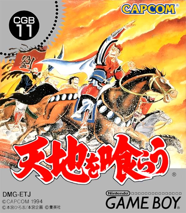 Tenchi O Kurau box art