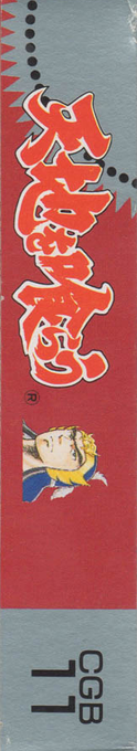 Tenchi O Kurau — box-2D-side (JP)