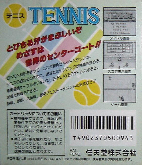 Tennis — box-2D-back (JP)