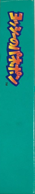 Tetris Attack — box-2D-side (JP)