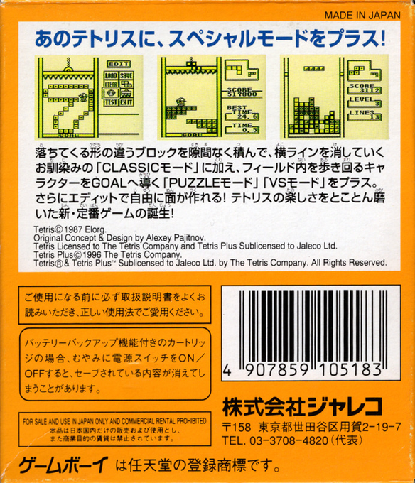 Tetris Plus — box-2D-back (JP)