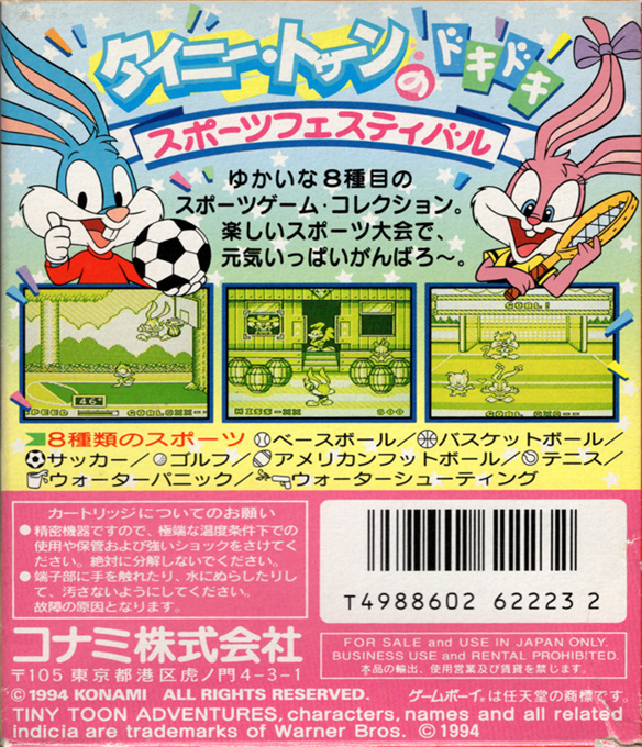 Tiny Toon Adventures : Wacky Sports — box-2D-back (JP)