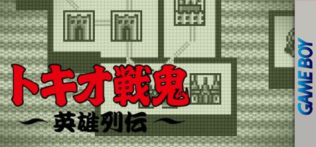 Tokio Senki - Eiyuu Retsuden — steamgrid