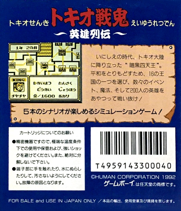 Tokio Senki - Eiyuu Retsuden — box-2D-back (JP)